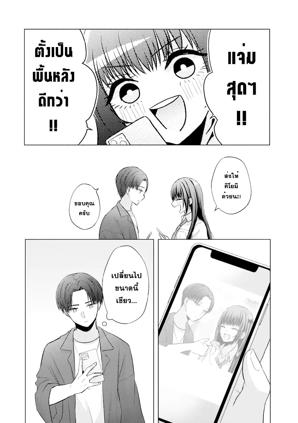 Nanjou san wa Boku ni Dakaretai ตอนที่ 2 (25)