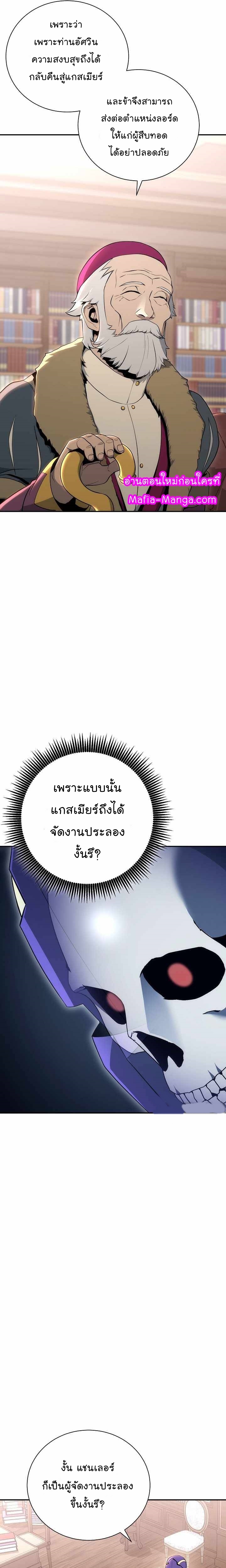 Skeleton Soldier ตอนที่166 (5)