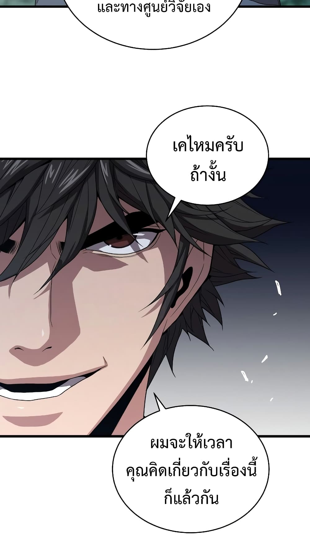 Hoarding in Hell ตอนที่ 44 (72)