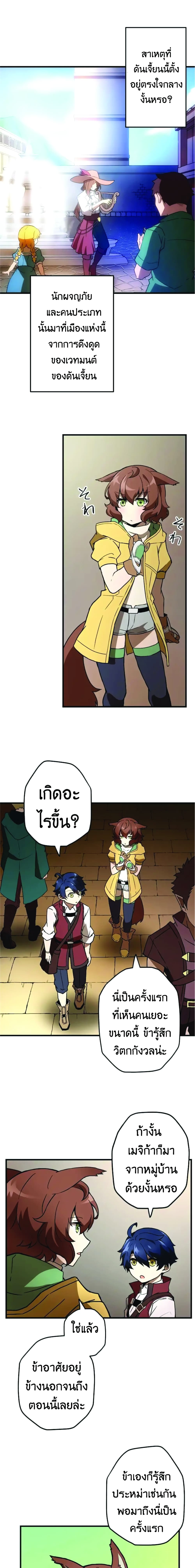 Useless Wizard ตอนที่ 7 (8)