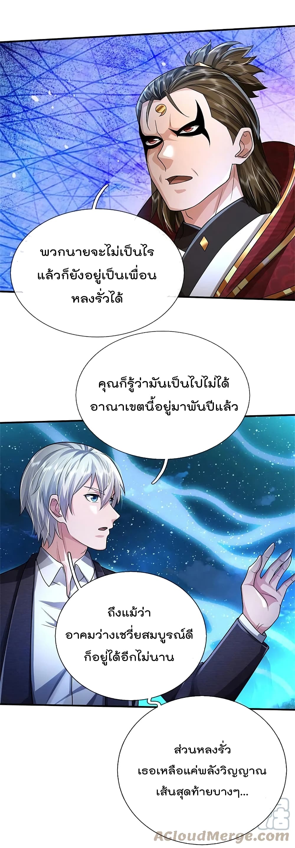 I’m The Great Immortal ข้านี่แหละ ราชันอมตะผู้ยิ่งใหญ่ ตอนที่ 417 (22)