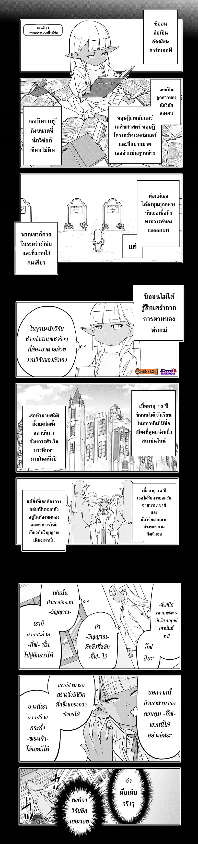 Shinjiteita Nakama Tachi Ni ตอนที่64 (1)