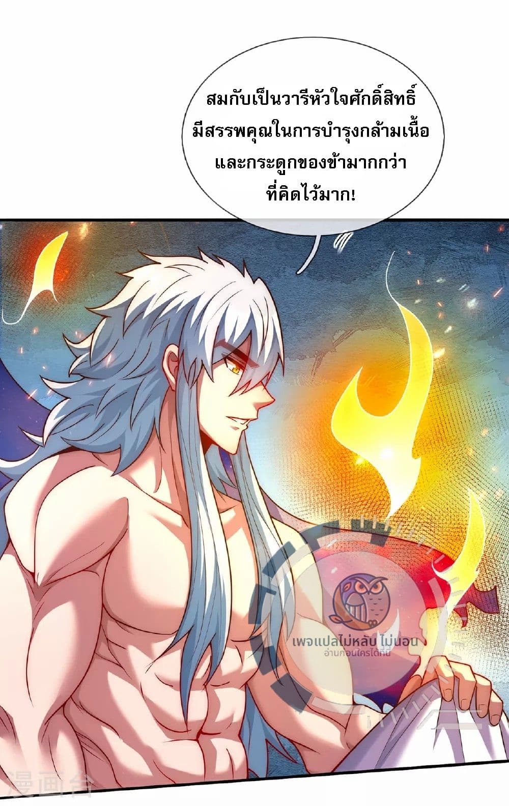 Returning to take revenge of the God Demon King ตอนที่ 93 (38)