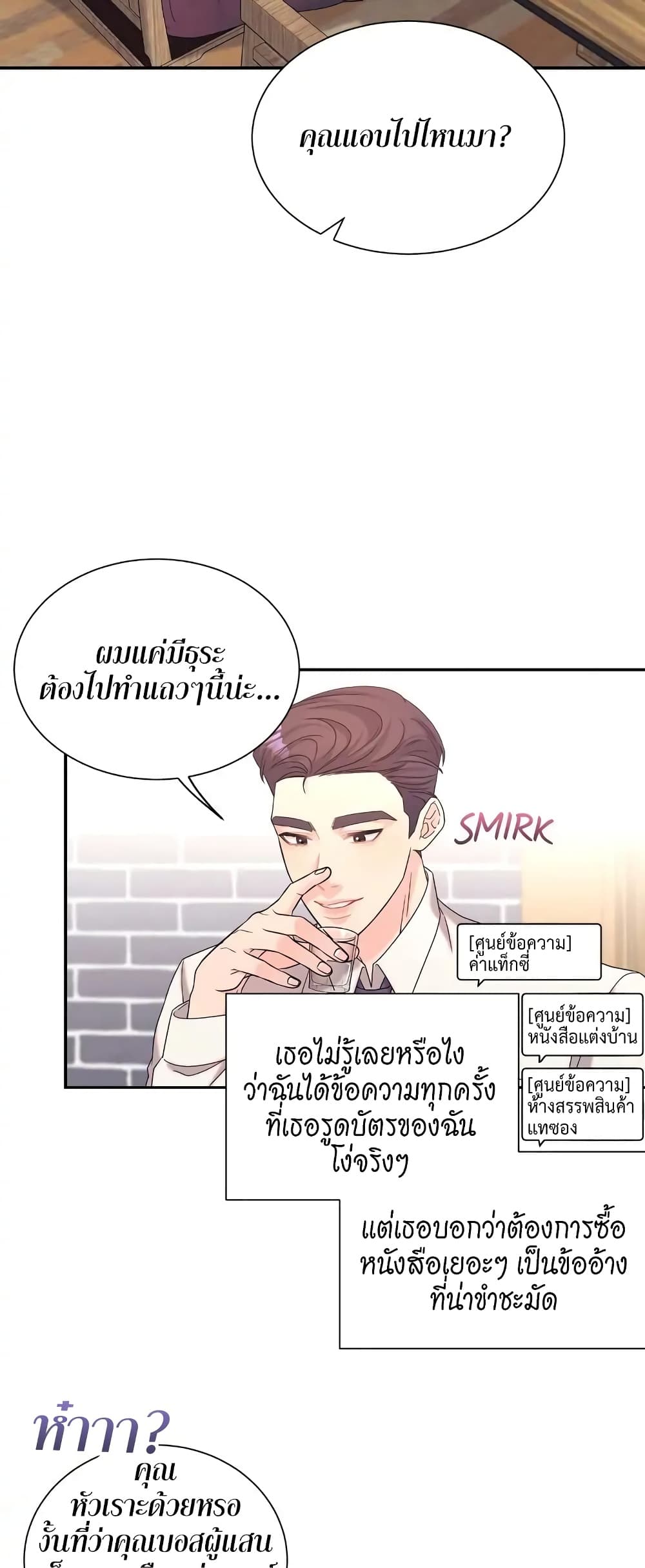 Fake Wife ตอนที่ 3 (25)