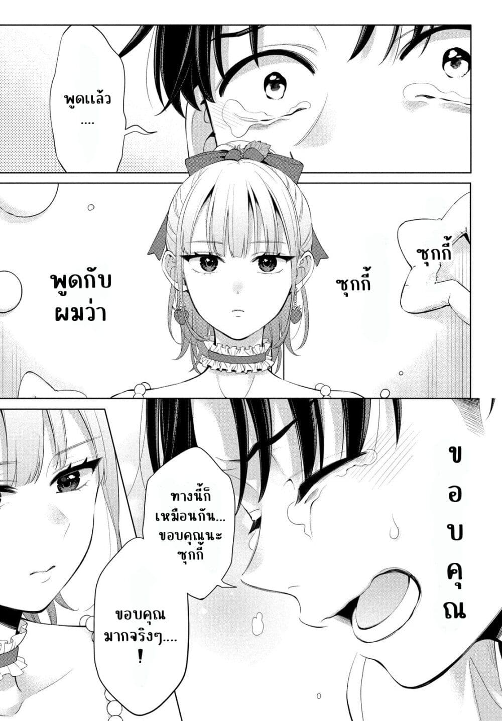 Watashi wo Center ni suru to Chikaimasu ka ตอนที่ 1 (34)