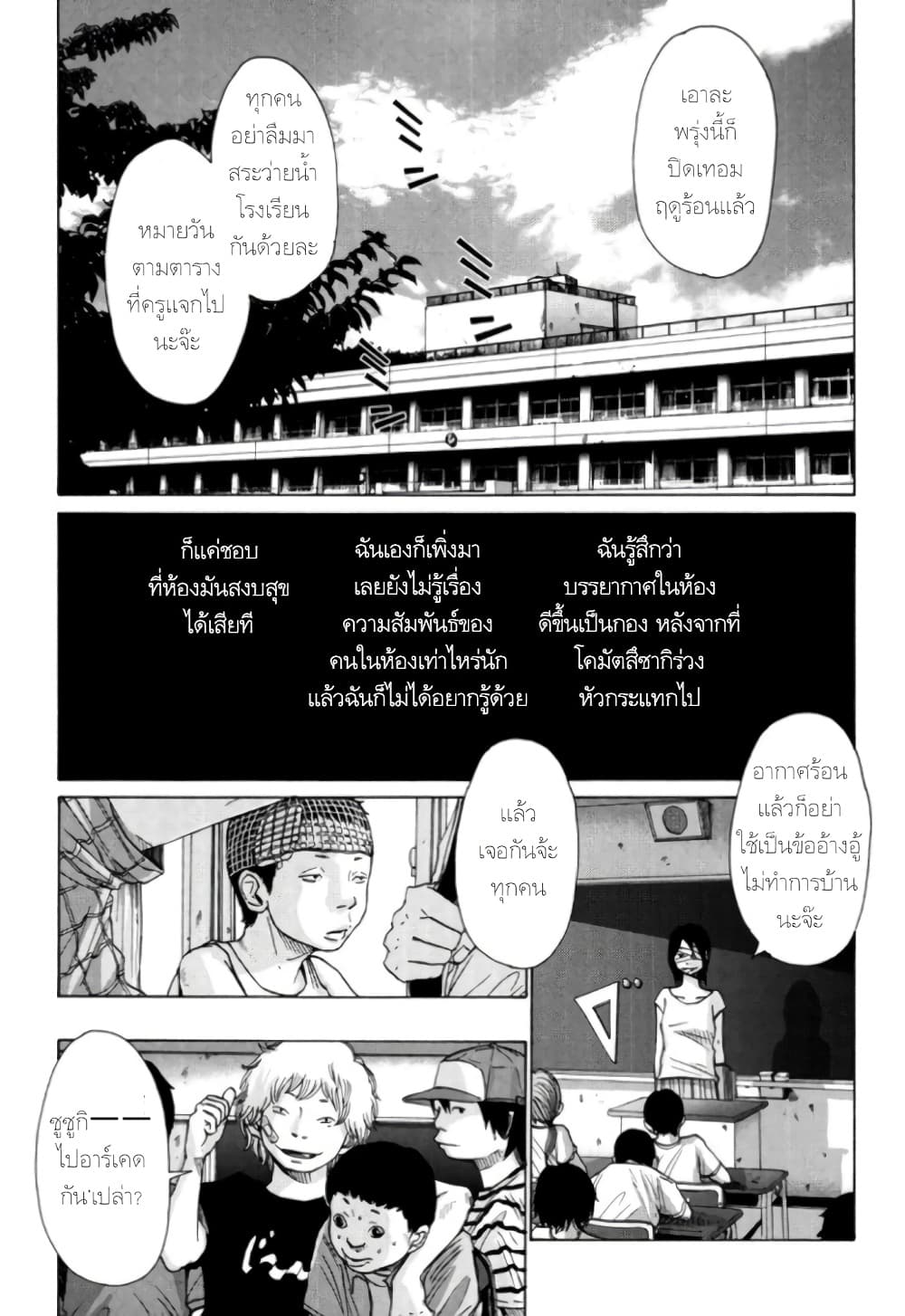 Nijigahara Holograph ตอนที่ 5 (1)