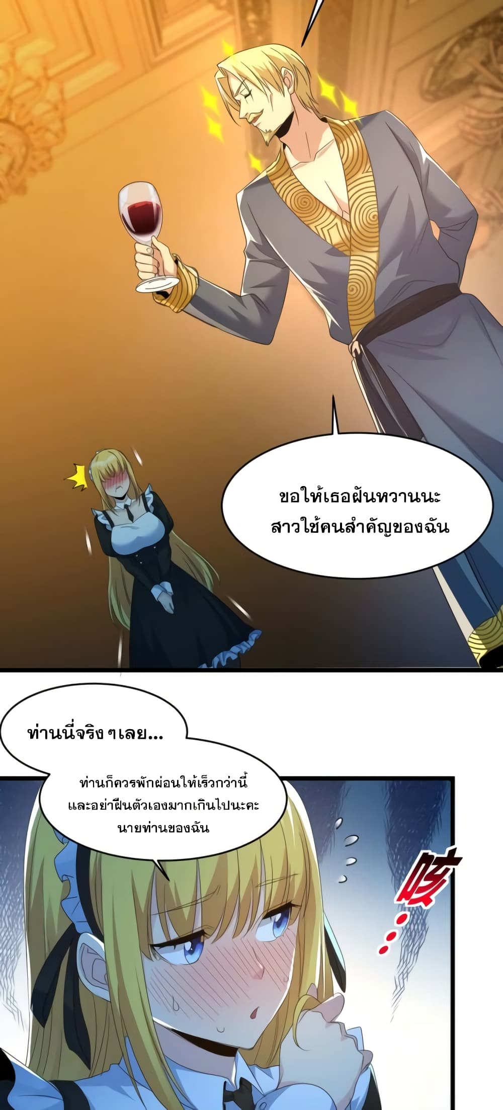 I’m Really Not the Evil God’s Lackey ตอนที่ 94 (8)