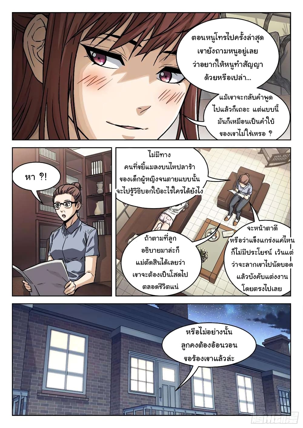 Beyond The Sky ตอนที่ 100 (17)