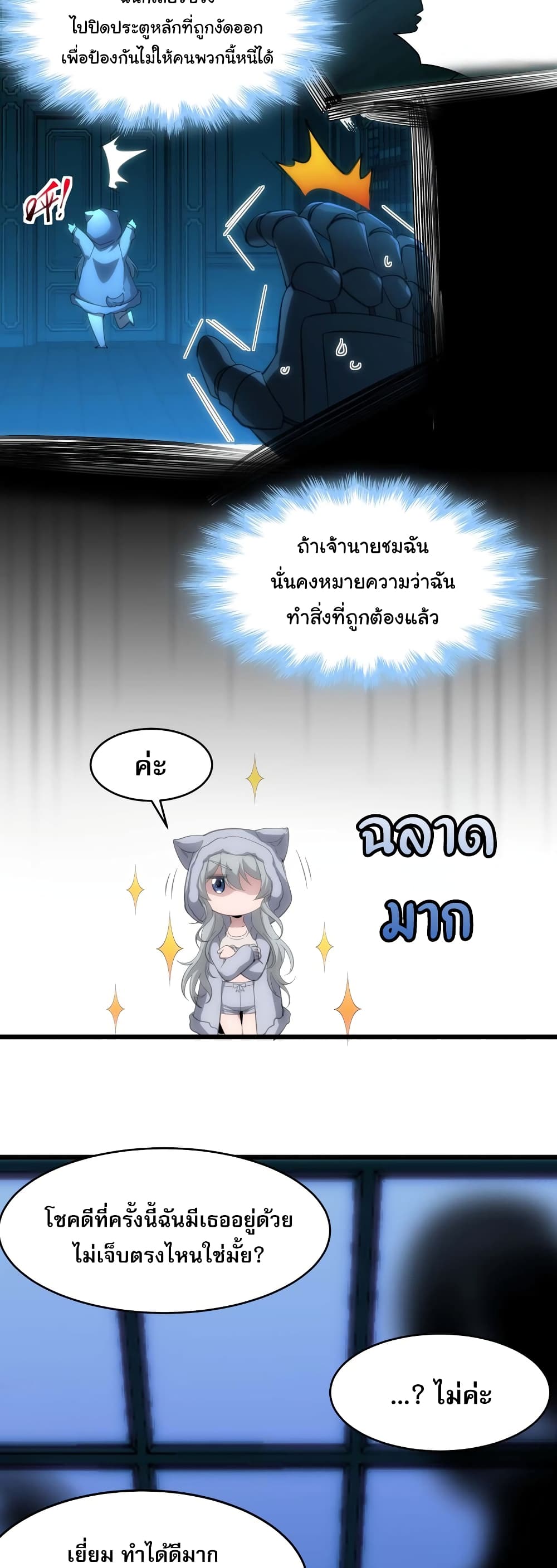 I’m Really Not the Evil God’s Lackey ตอนที่ 104 (6)