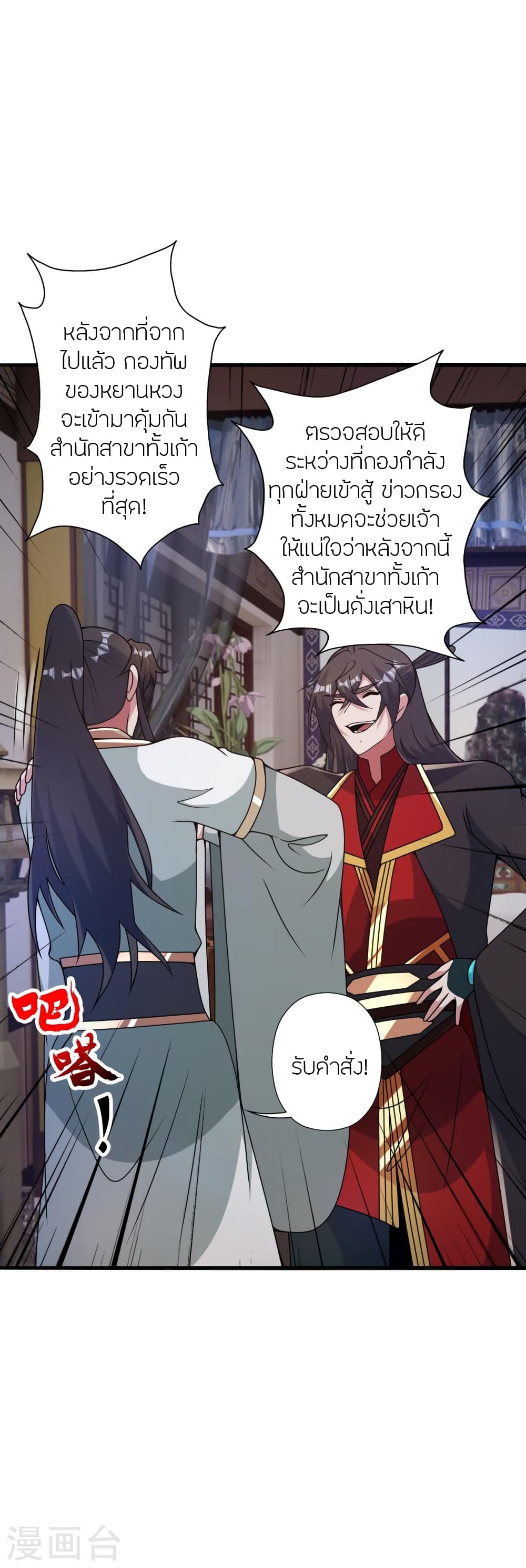 Banished Disciple’s Counterattack ราชาอมตะผู้ถูกขับไล่ ตอนที่ 428 (6)