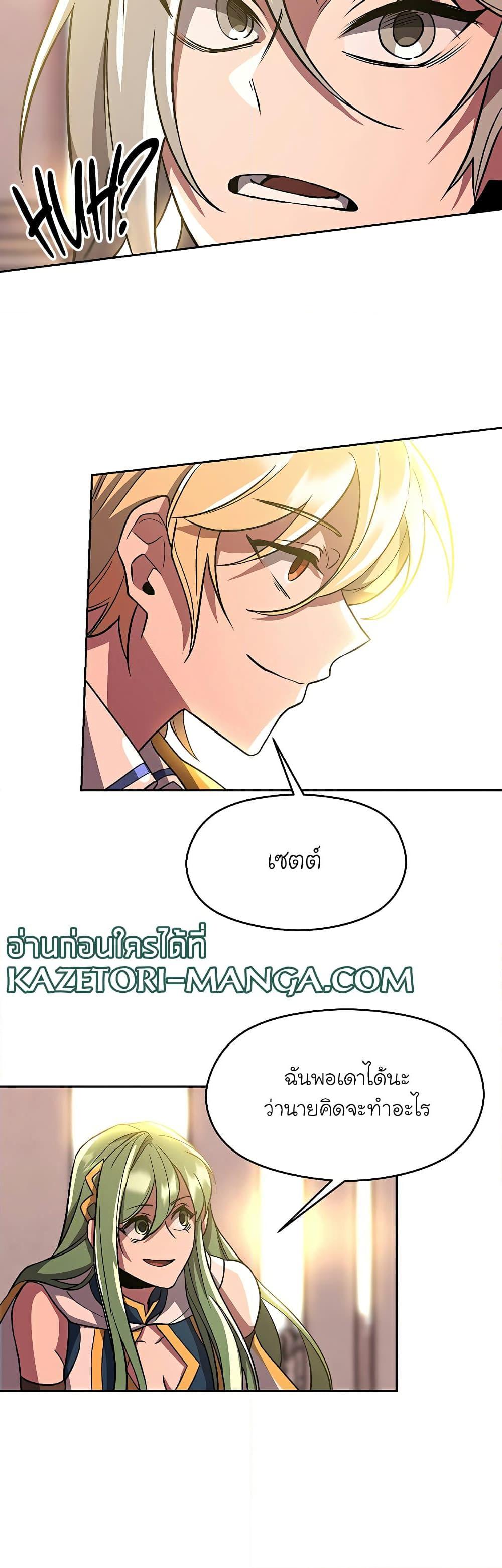 Archmage Transcending Through Regression ตอนที่ 46 (25)