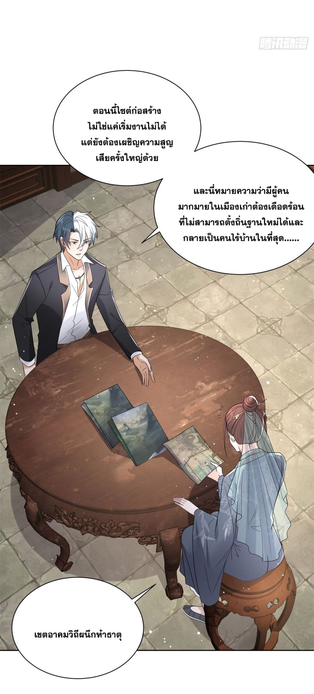 Sorry, I’m A Villain ตอนที่ 78 (32)