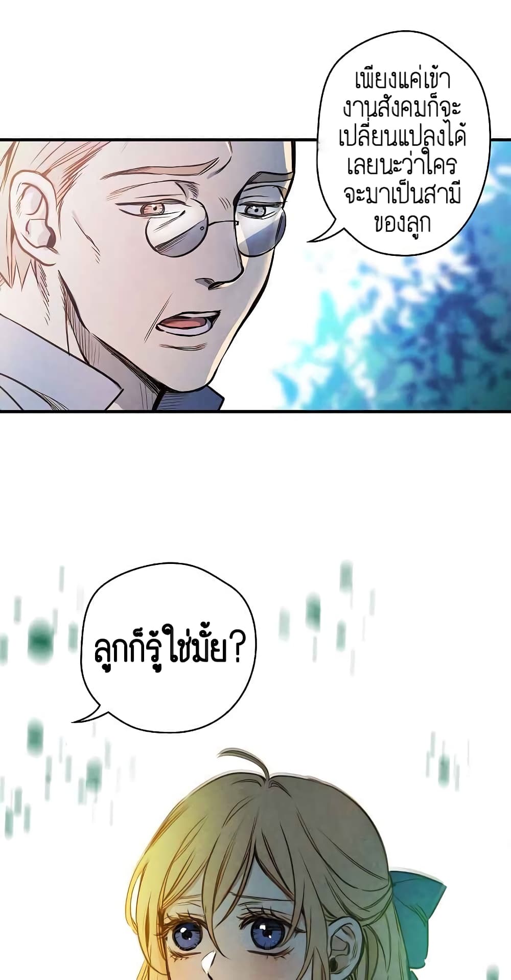 Shadows Queen ตอนที่ 2 (32)