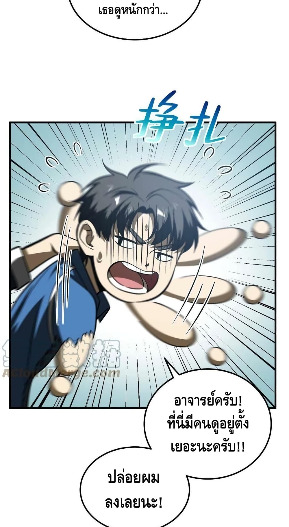 Global Martial Arts ระบบจอมยุทธสุดโกงแห่งโลกคู่ขนาน ตอนที่ 165 (38)