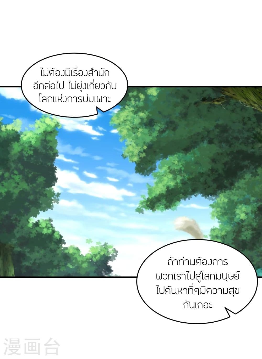 Banished Disciple’s Counterattack ราชาอมตะผู้ถูกขับไล่ ตอนที่ 314 (9)