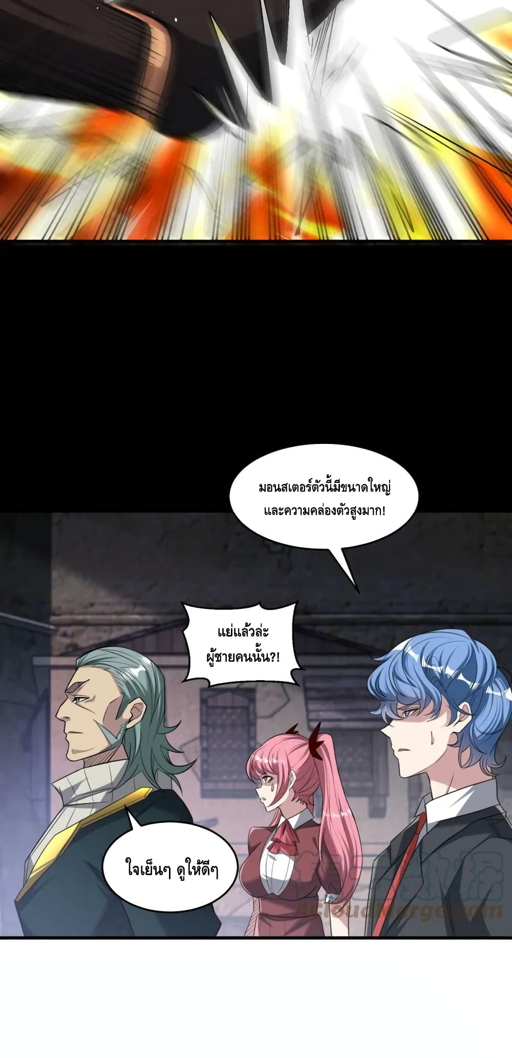 Monster Paradise ตอนที่ 79 (9)