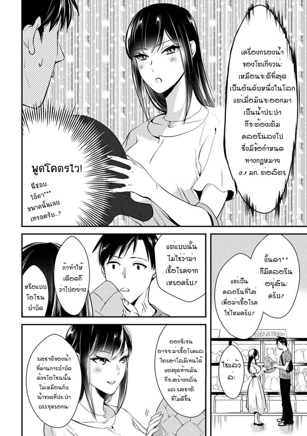 Tsuki 50 man moratte mo Ikigai ตอนที่ 3 (6)