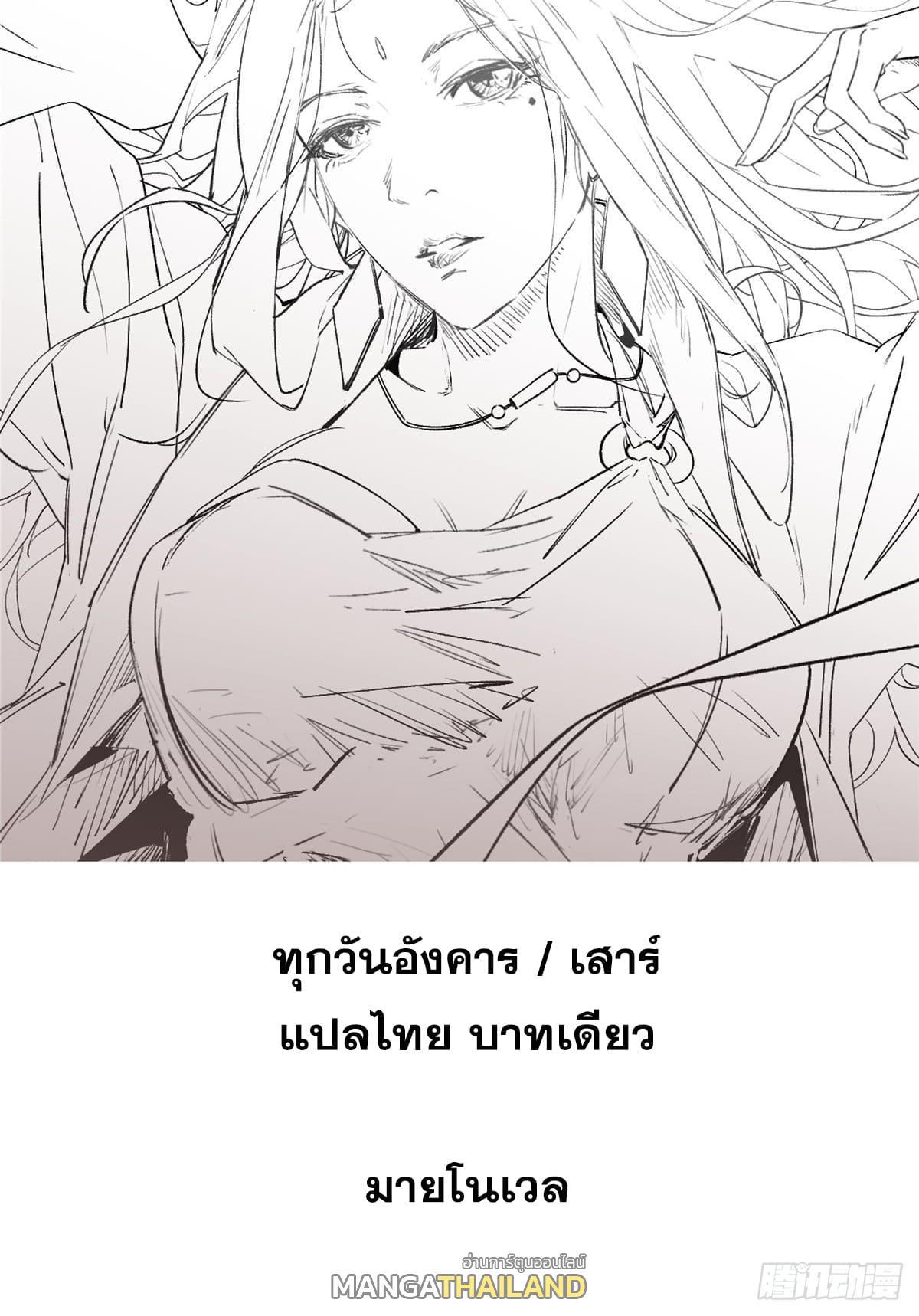 Top Tier Providence ตอนที่ 102 (53)