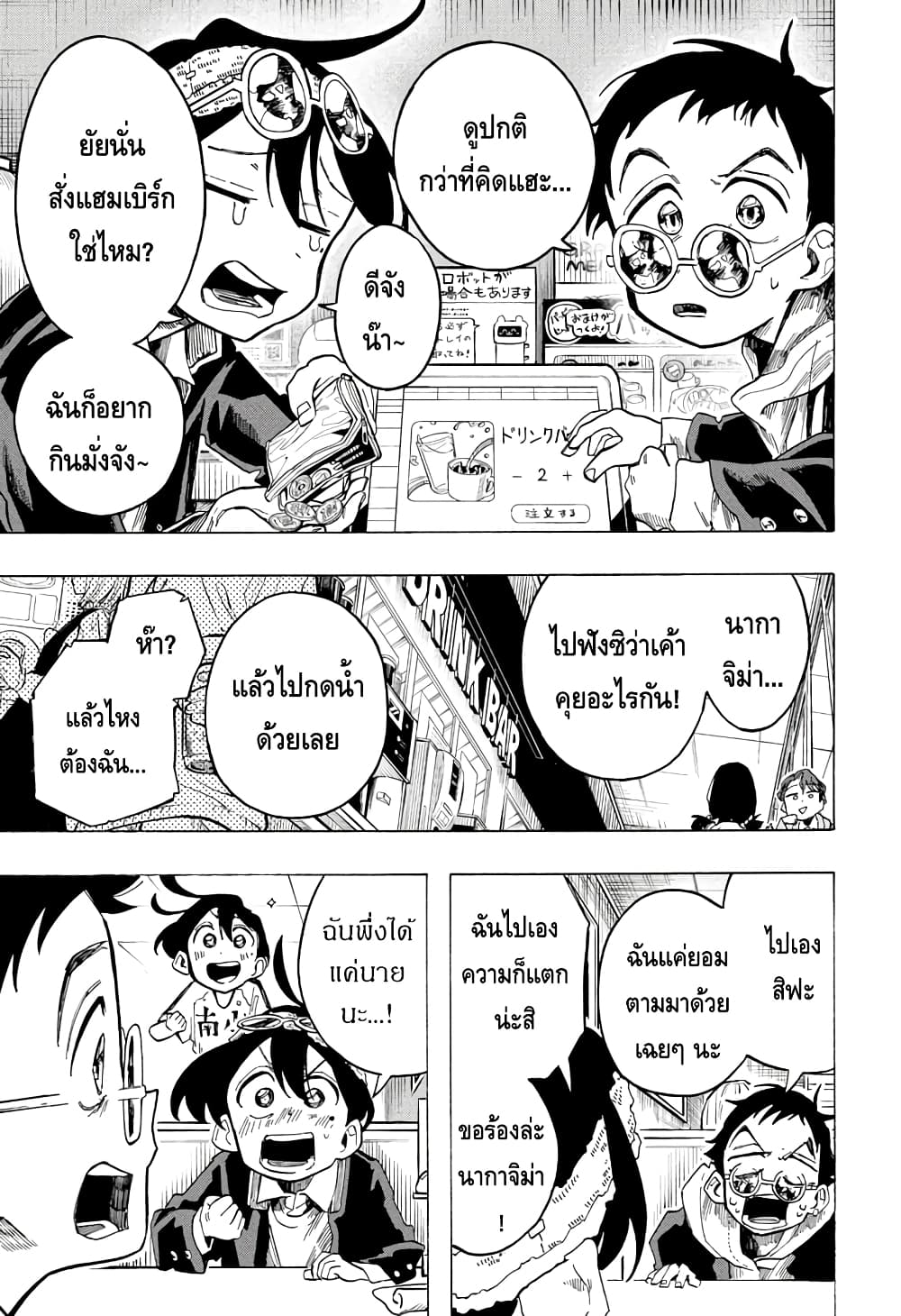 Ichinose ke no Taizai ตอนที่ 7 (7)