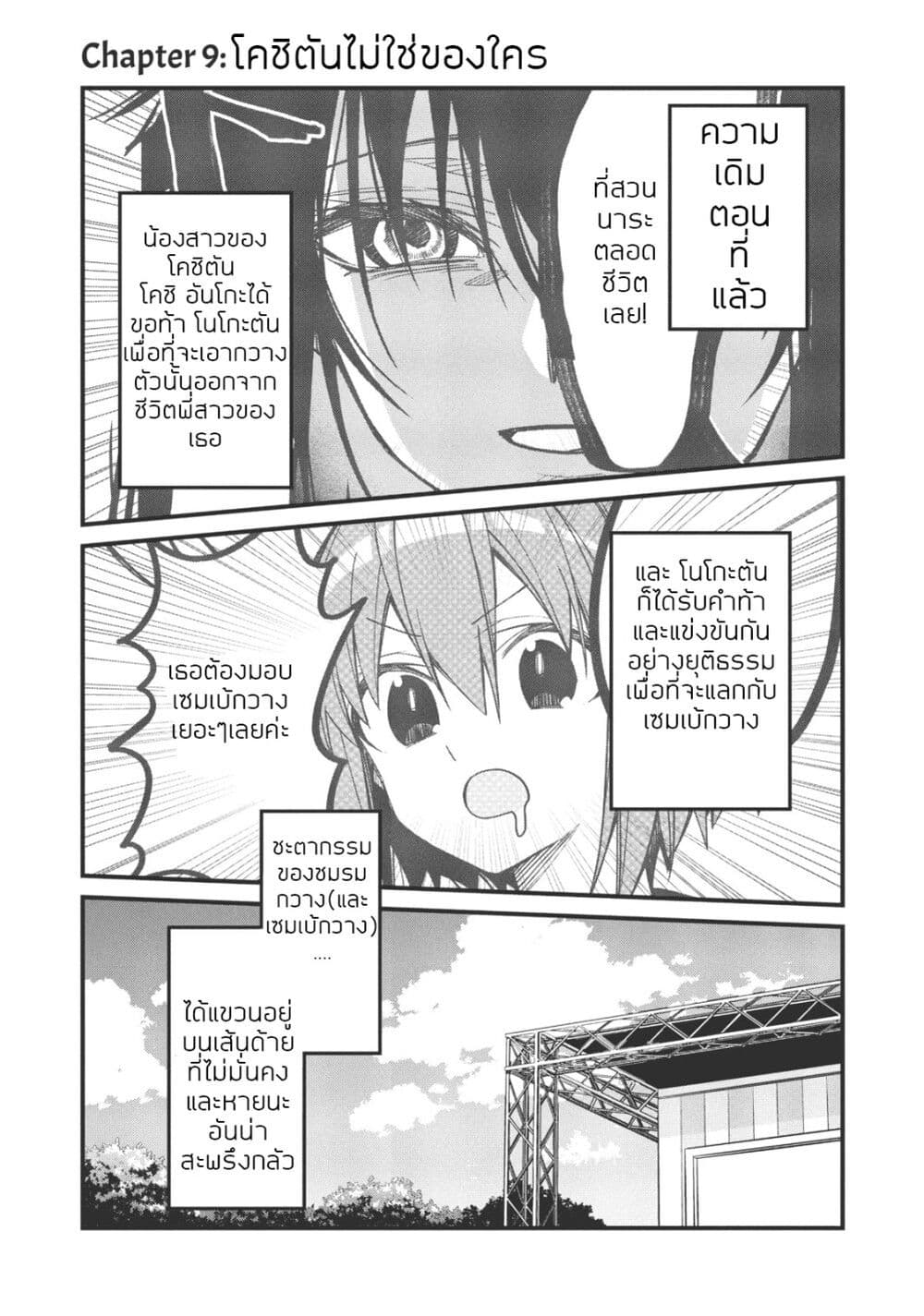 Shikanoko Nokonoko Koshitantan 9 (1)