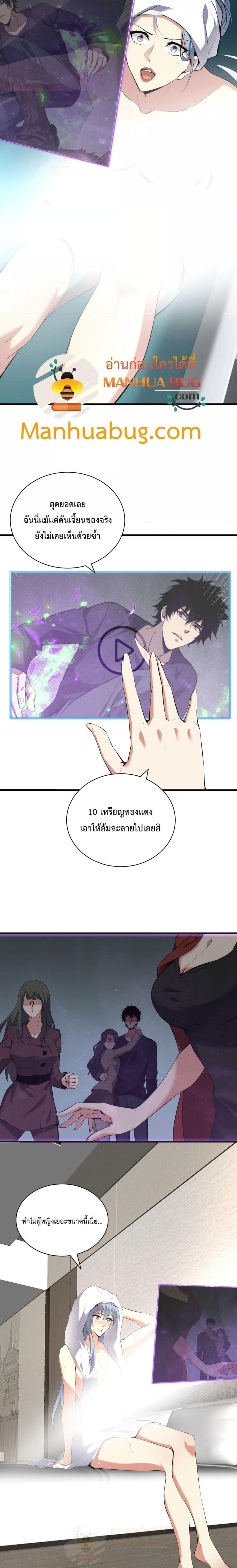 Doomsday for all Me! Virus Monarch ตอนที่ 19 (2)