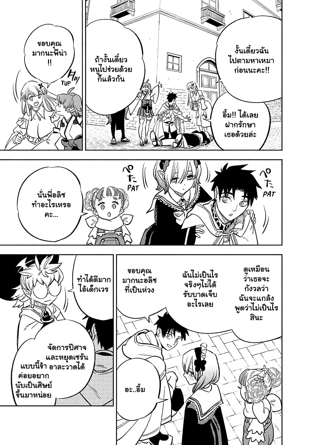 Fuguushoku ตอนที่ 59.2 (3)