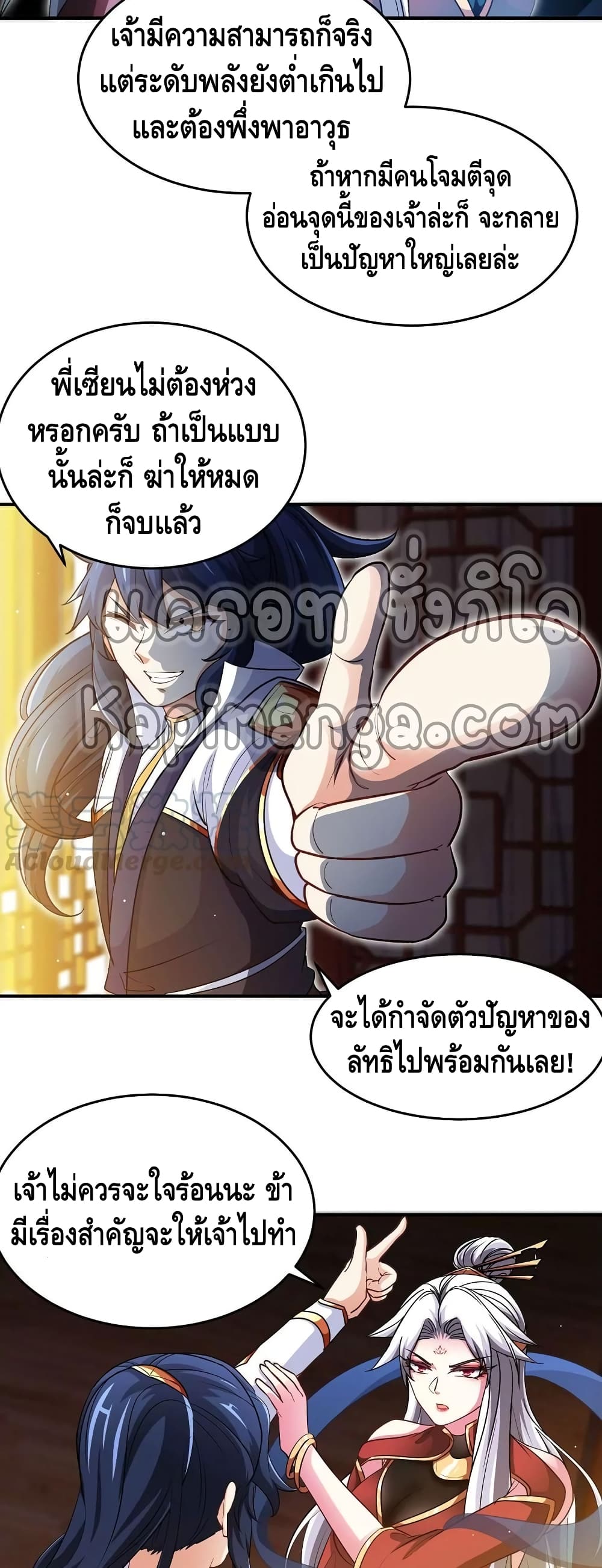 The Sword of Fairy ตอนที่ 45 (20)