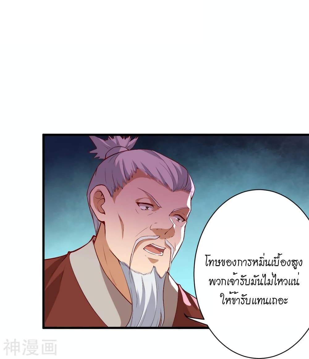 Against the Gods อสูรพลิกฟ้า ตอนที่ 483 (2)