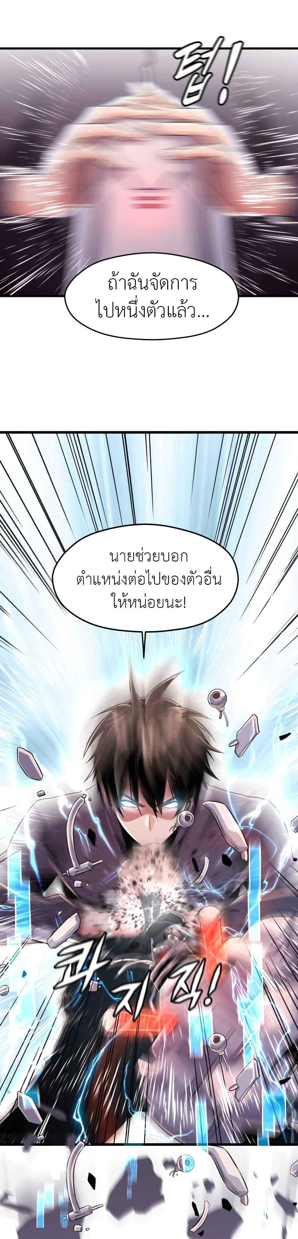 Descent of the Predecessor ตอนที่ 3 (45)