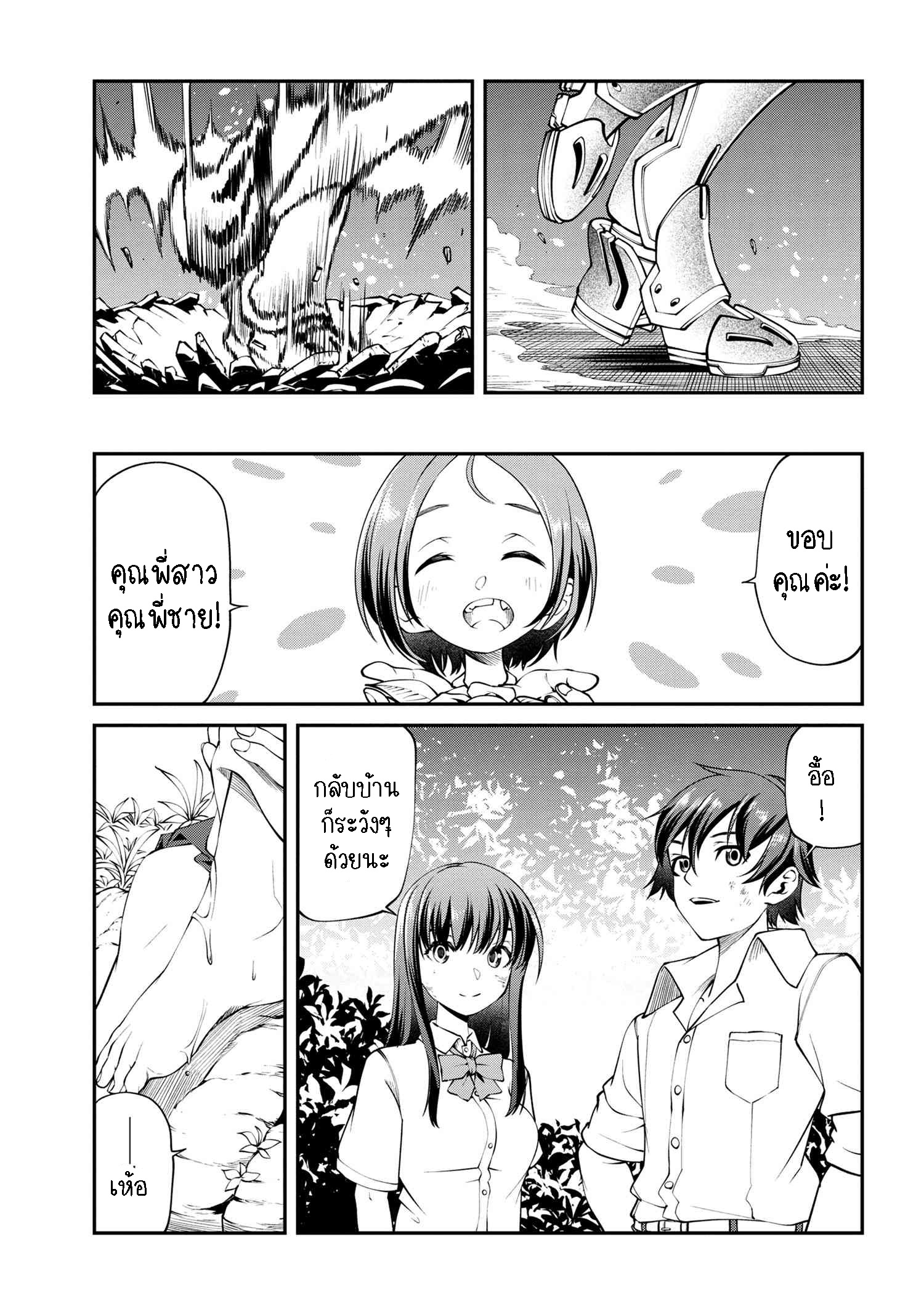 Class Saiyasune De Urareta Ore Wa, Jitsu Wa Saikyou Parameter ตอนที่ 11.2 (6)