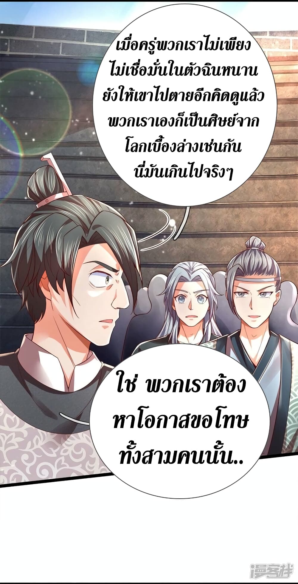 Sky Sword God ตอนที่ 531 (39)