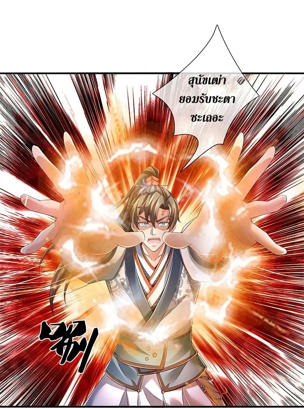 Sky Sword God ตอนที่ 608 (9)