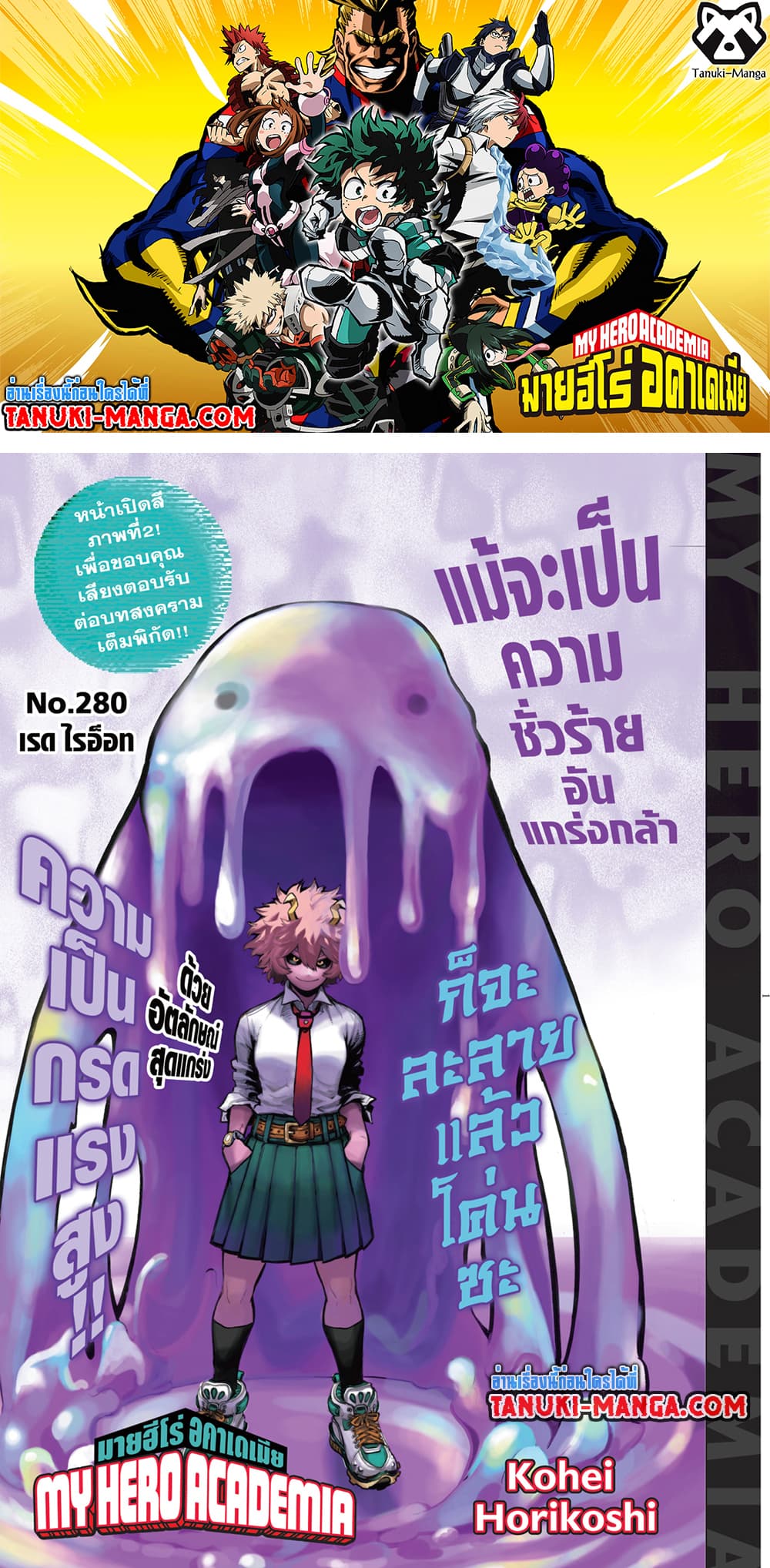 Boku no Hero Academia ตอนที่ 280 (1)