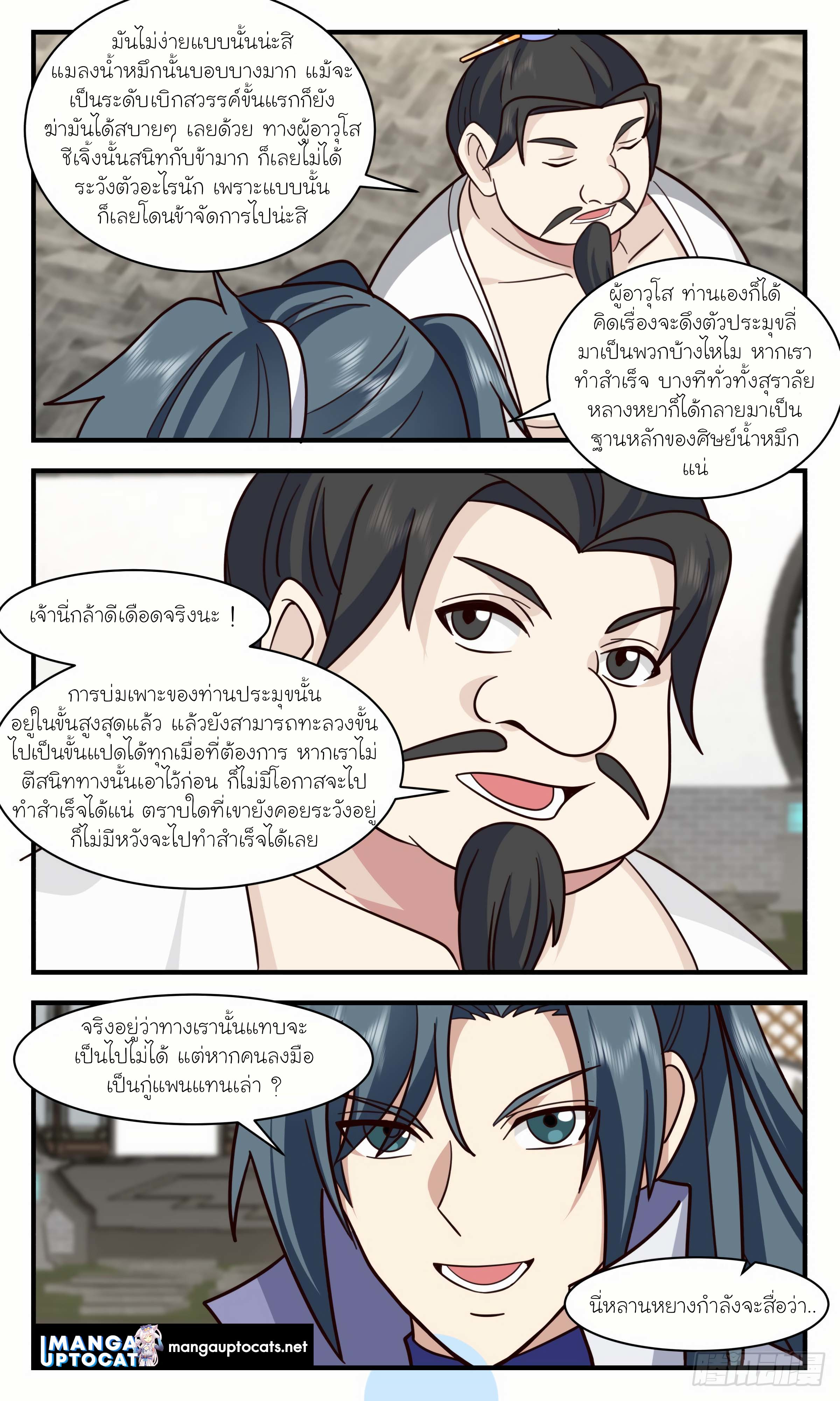 Martial Peak เทพยุทธ์เหนือโลก ตอนที่ 2962 (5)