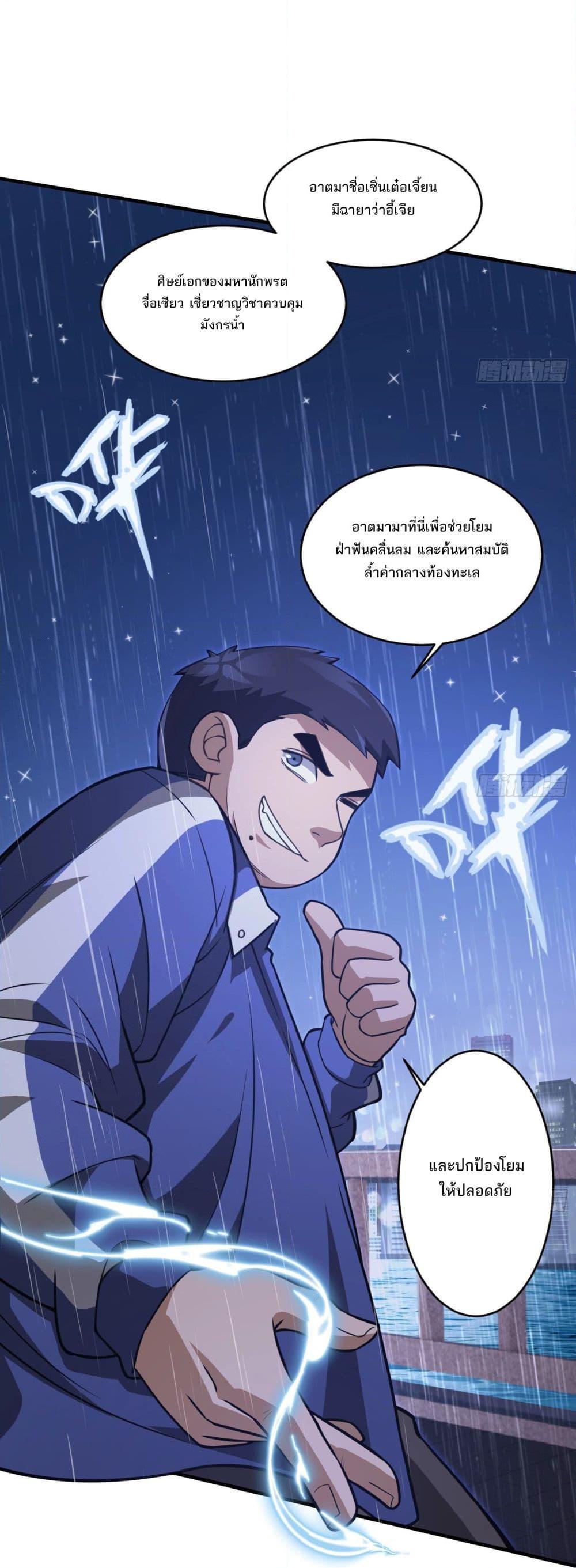 The Creators ตอนที่ 20 (10)