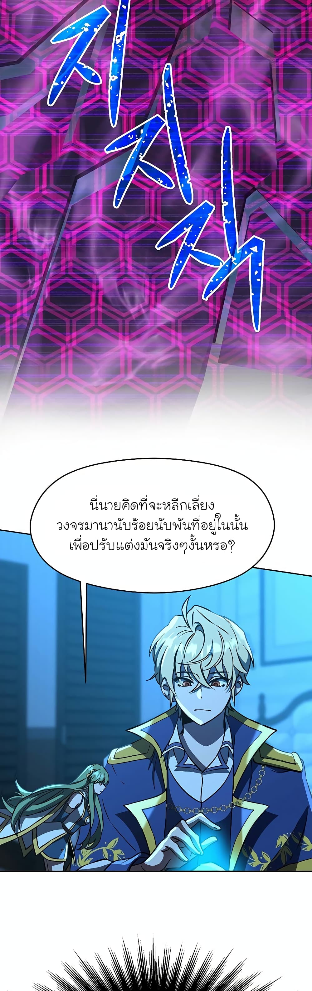 Archmage Transcending Through Regression ตอนที่ 26 (7)