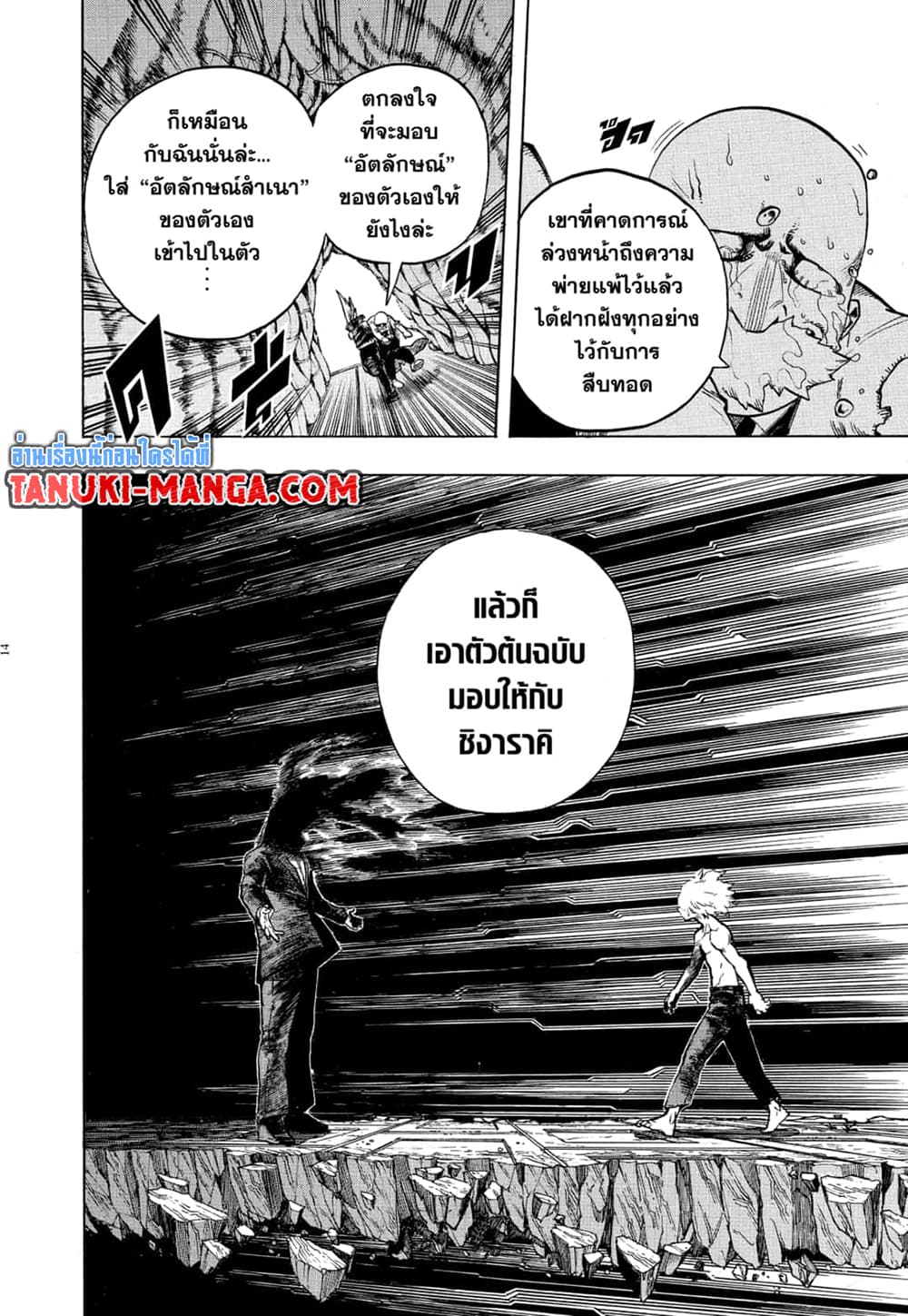 Boku no Hero Academia ตอนที่ 270 (13)