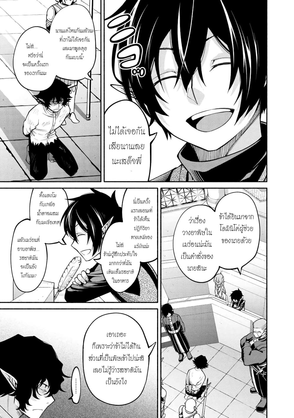 Santa Rikuei Yuu ตอนที่ 19 (14)