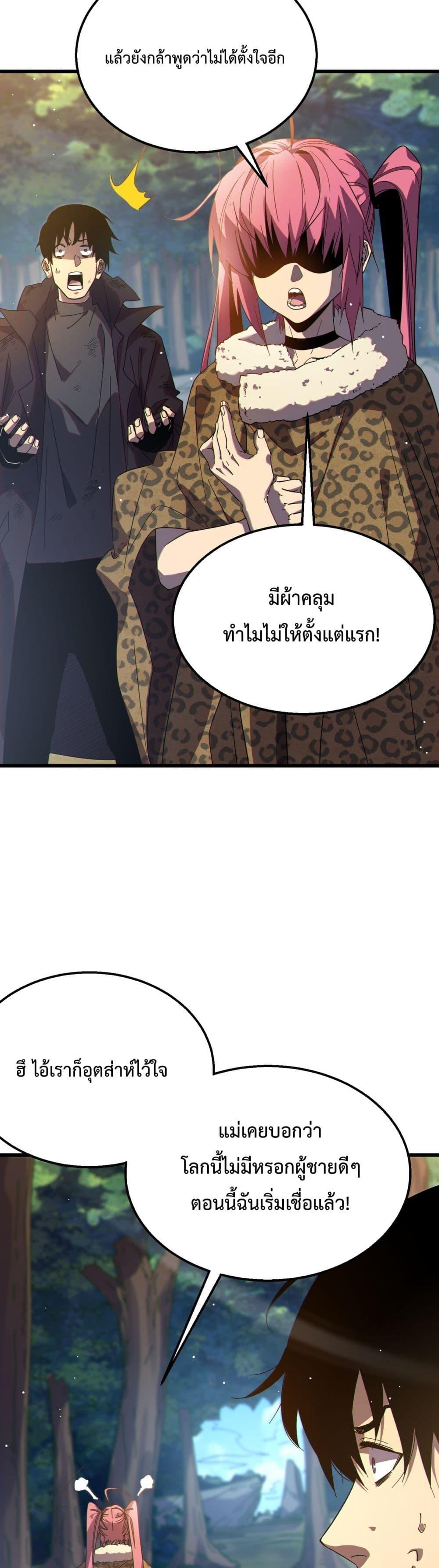 My Passive Skills Are Invincible ตอนที่ 30 (13)