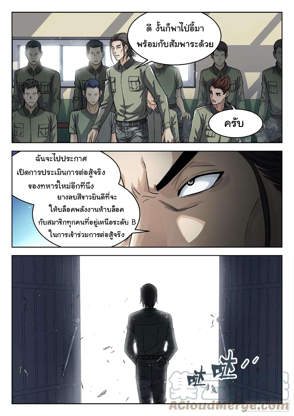 Beyond The Sky ตอนที่ 95 (4)