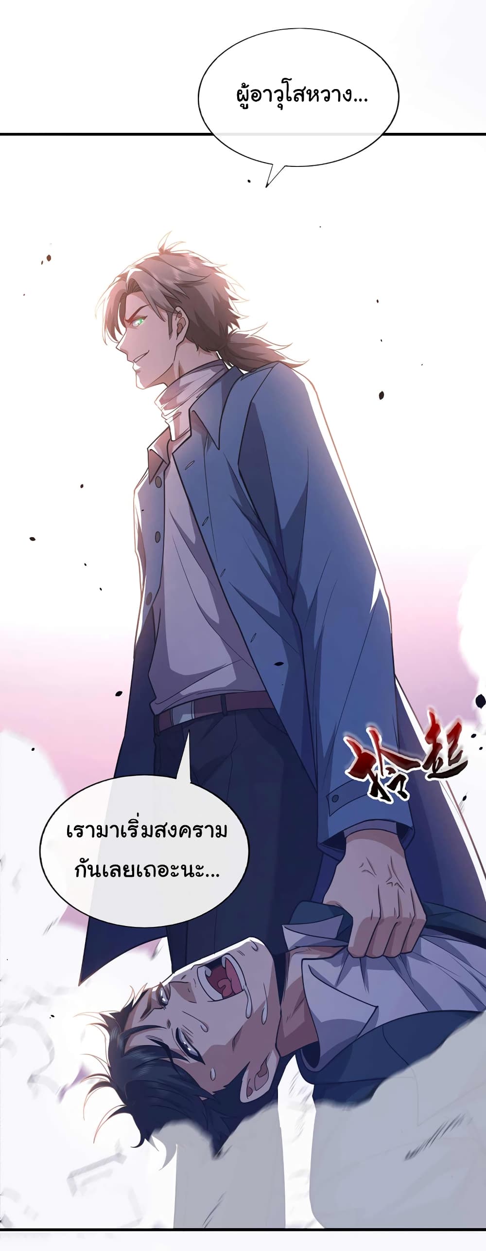 Chu Chen, The Trash Son in Law ตอนที่ 55 (20)