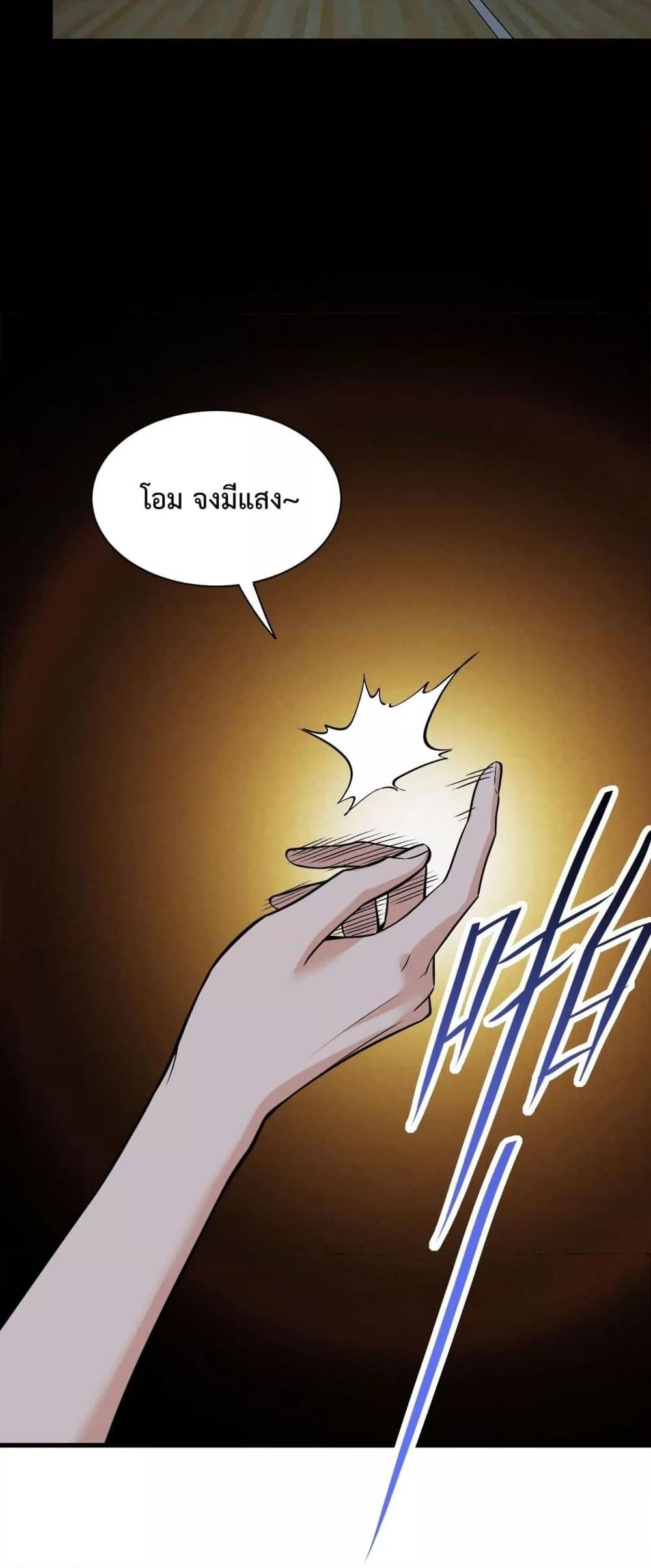 Doomsday for all Me! Virus Monarch ตอนที่ 20 (12)