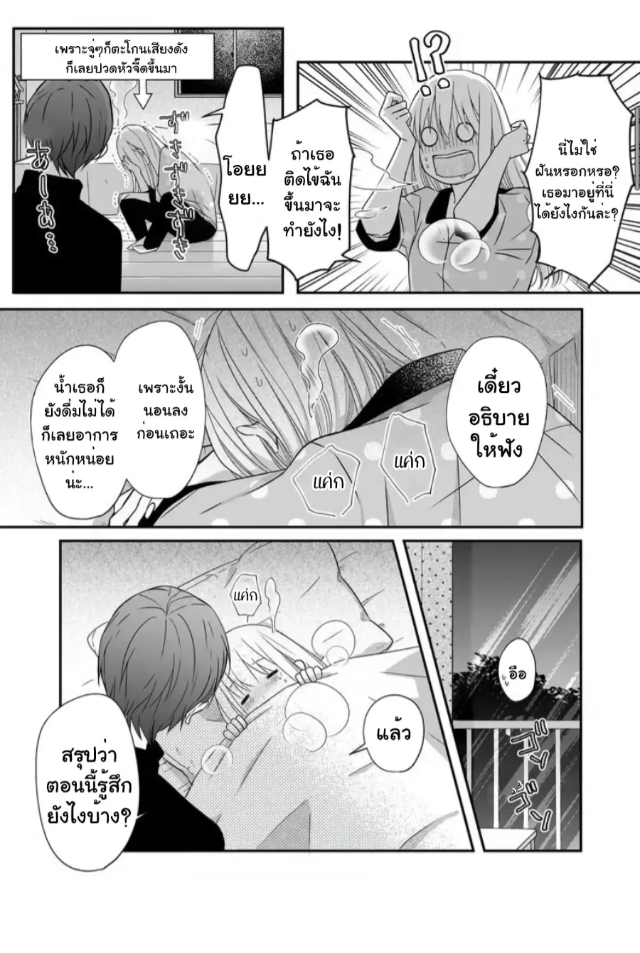 Yamada kun to Lv999 no Koi wo Suru 30 (3)