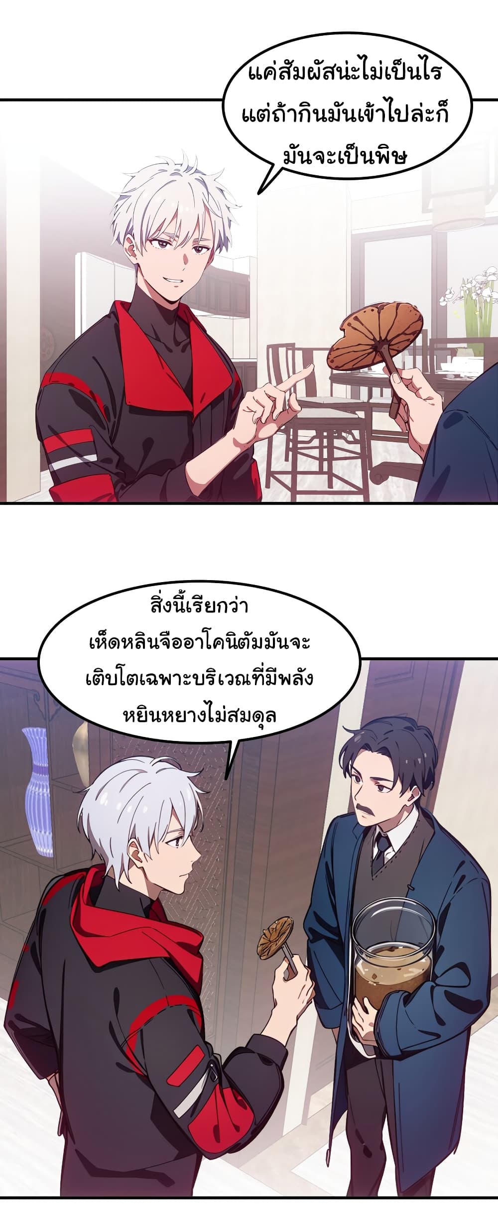 Dragon King Order ตอนที่ 47 (32)