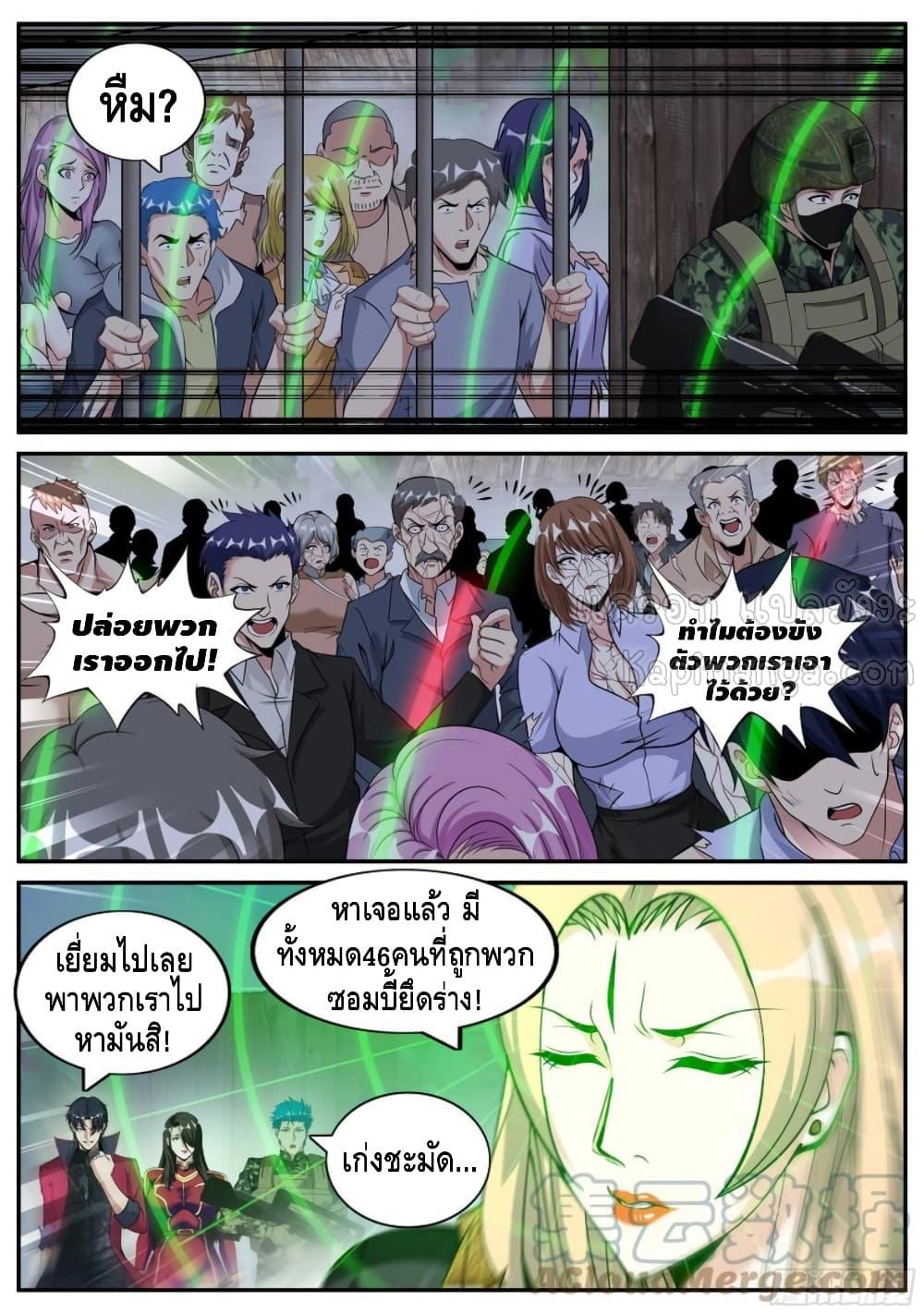 Apocalyptic Dungeon ตอนที่ 104 (4)