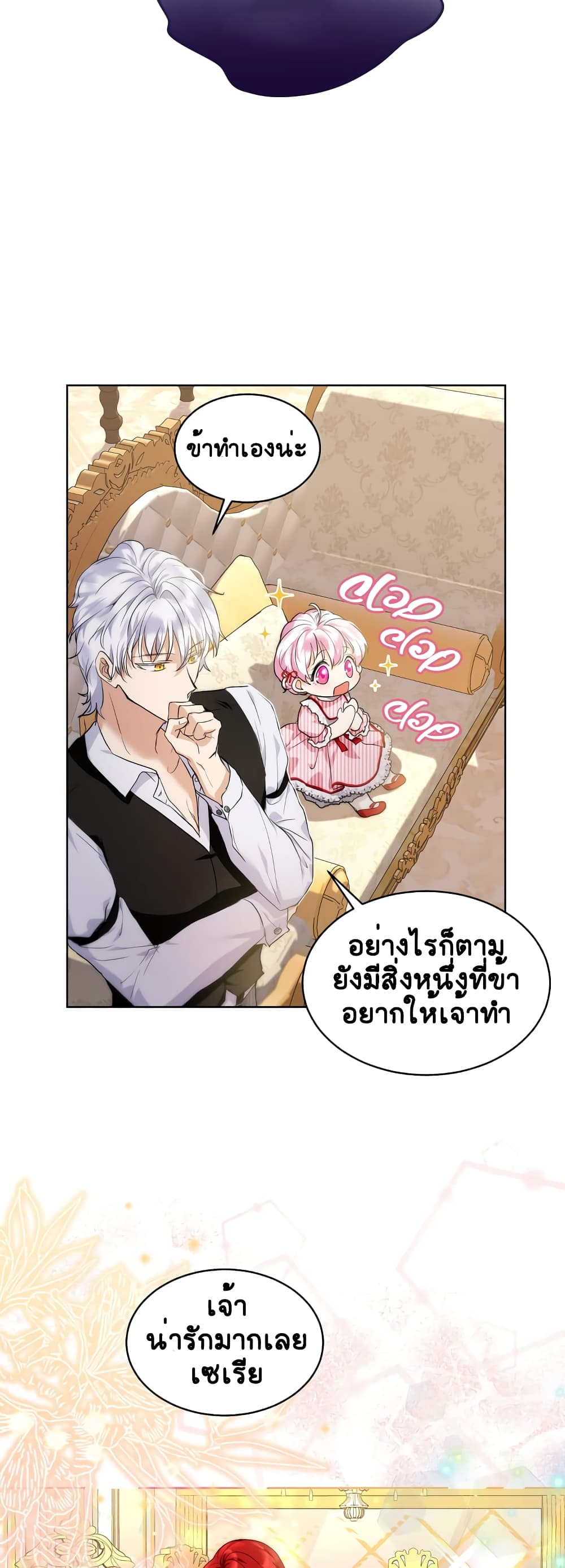 I Was Reincarnated as a Baby Fox God ตอนที่ 17 (23)