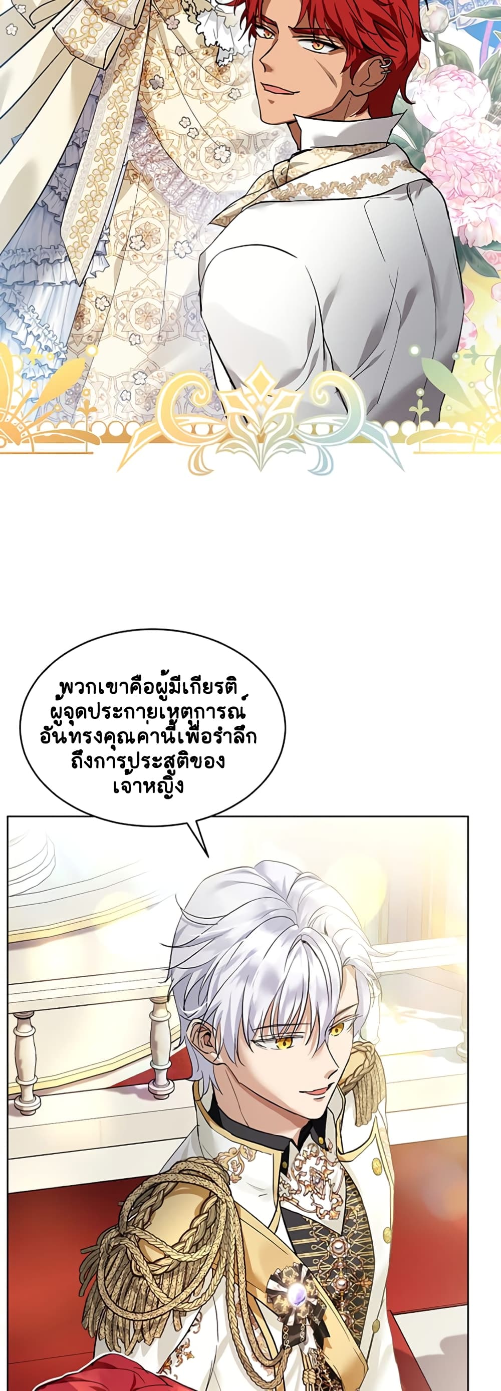 I Was Reincarnated as a Baby Fox God ตอนที่ 19 (8)