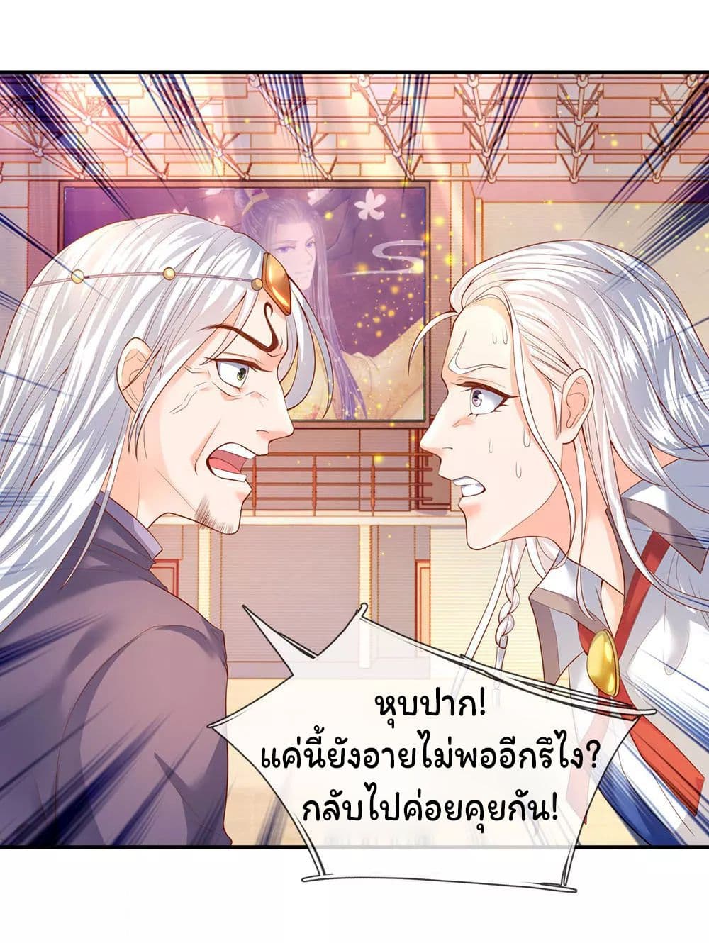 Eternal god King ตอนที่ 42 (5)