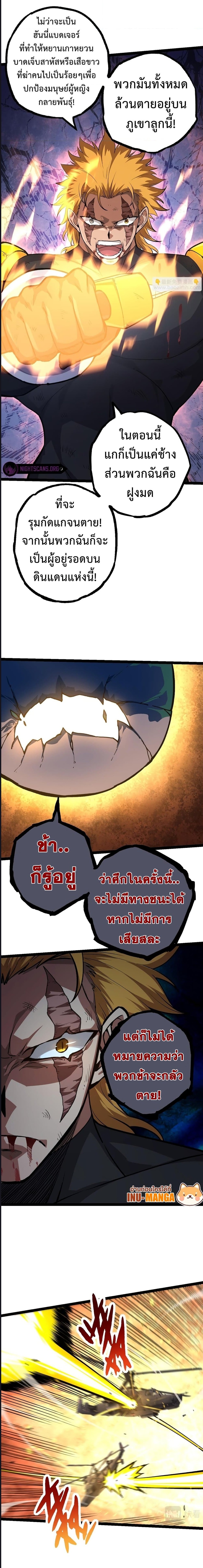 Evolution from the Big Tree ตอนที่ 57 (6)