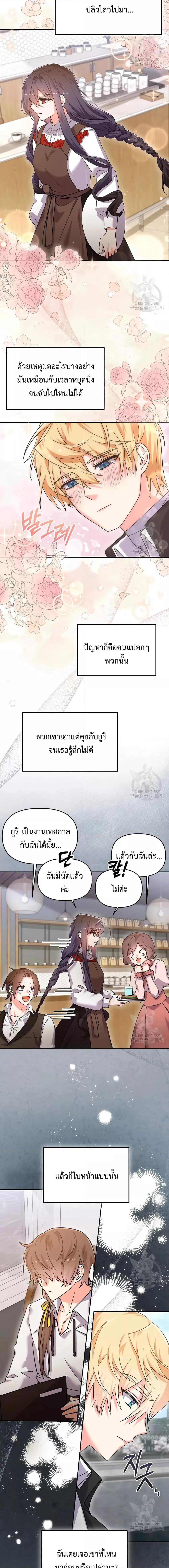 You’ve Got The Wrong House, Villain ตอนที่ 13 (3)